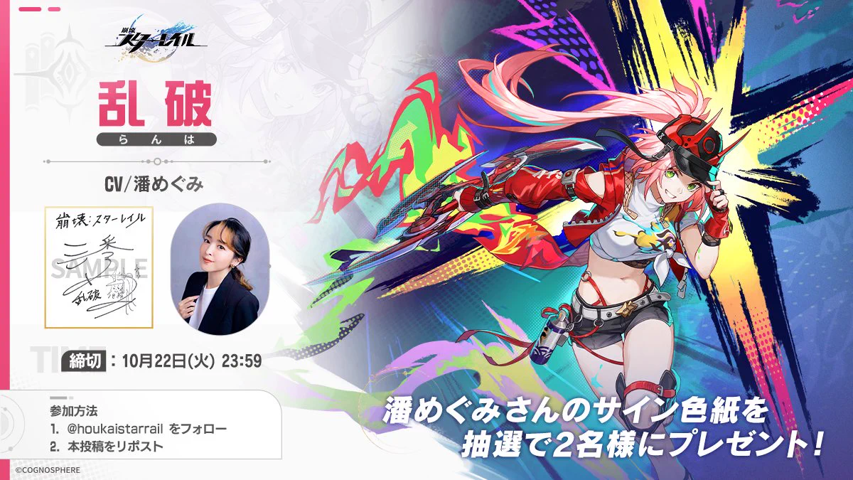 崩壊：スターレイル 乱破役　潘 めぐみ　サイン色紙 GZ_0X_Nb0AE_qSL?format=webp&