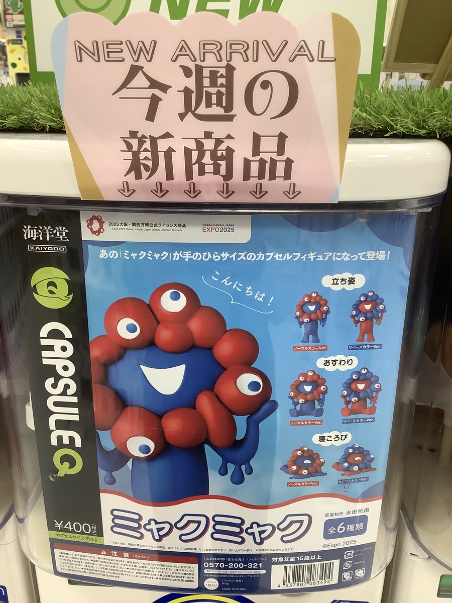 💛ガシャココエムズエクスポ盛岡 入荷商品情報💛 ◎EXPO2025 ​カプセル