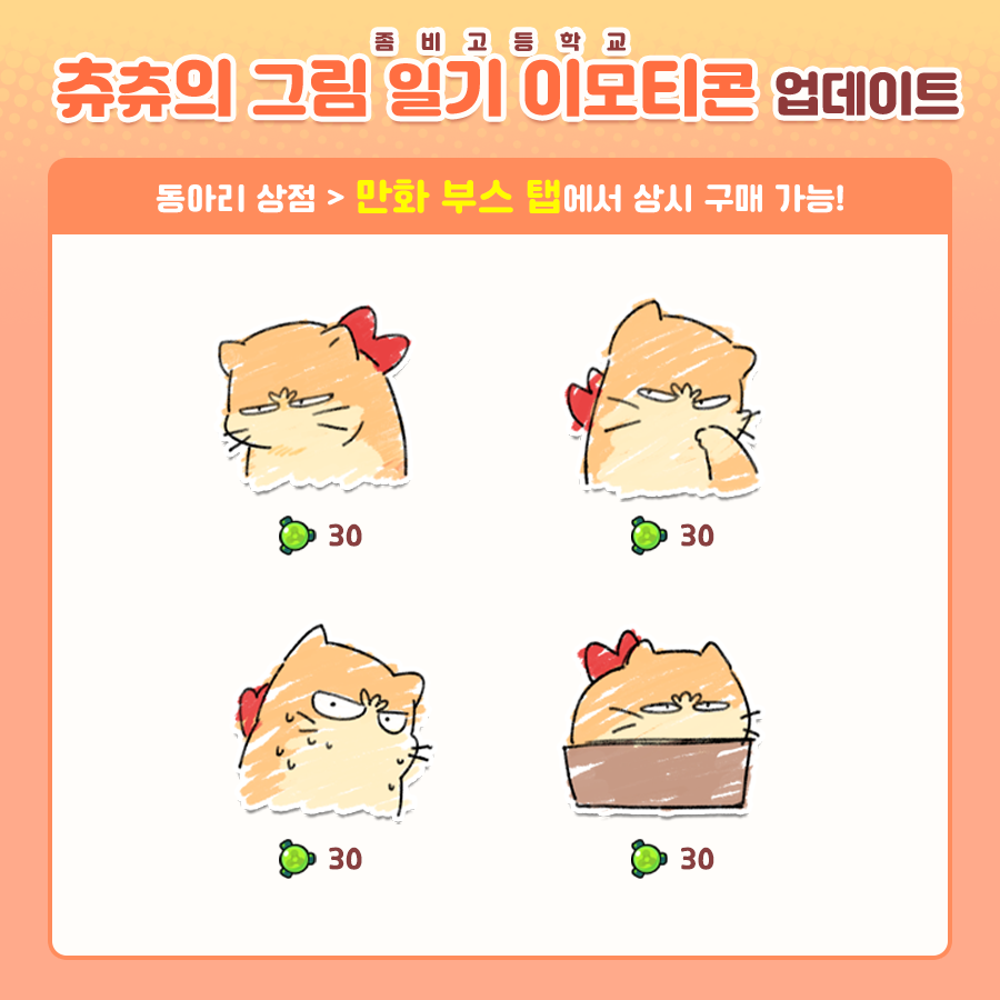 10월 17일 업데이트 안내 - 츄츄의 그림 일기 이모티콘 출시 - 오류로 해제되지 않던 휴면 닉네임 정상 해제 처리 - 보름달 코인  초기화 - 버그 수정 자세한 내용은 공지사항을 참고해주세요. https://t.co/EIdqY1eEFe