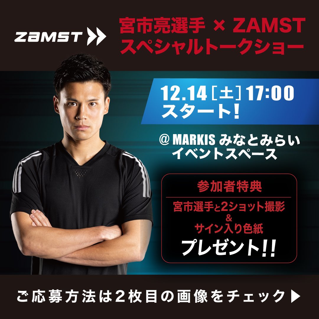 宮市亮 (@Ryo_Miyaichi_) / Posts / X