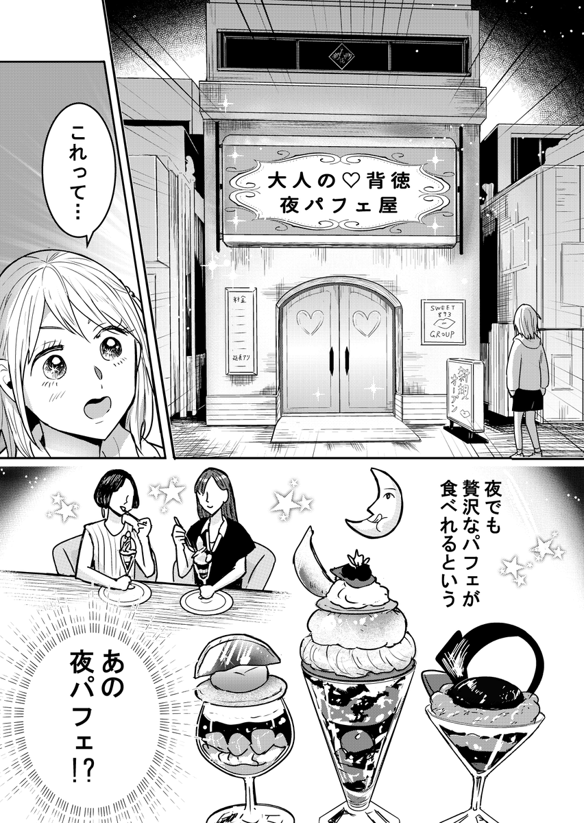 ごはん日和vol.49が発売しました!
今回のスイーツヤクザは女子高生が大人っぽい夜パフェのお店に迷い込んじゃう話です。 