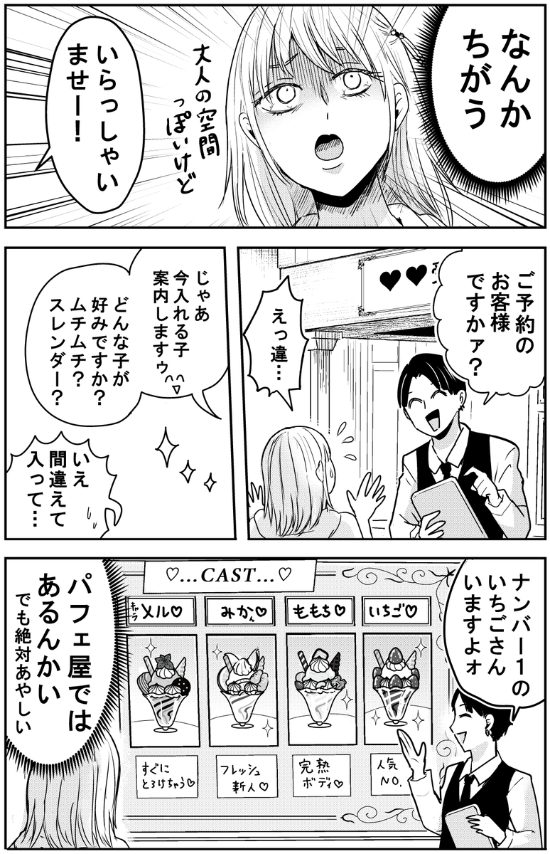 ごはん日和vol.49が発売しました!
今回のスイーツヤクザは女子高生が大人っぽい夜パフェのお店に迷い込んじゃう話です。 