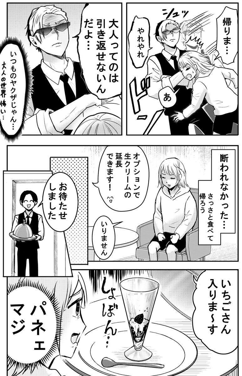 ごはん日和vol.49が発売しました!
今回のスイーツヤクザは女子高生が大人っぽい夜パフェのお店に迷い込んじゃう話です。 