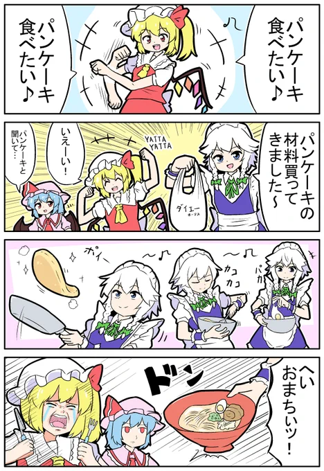 【東方の4コマ】20240926
心変わり 