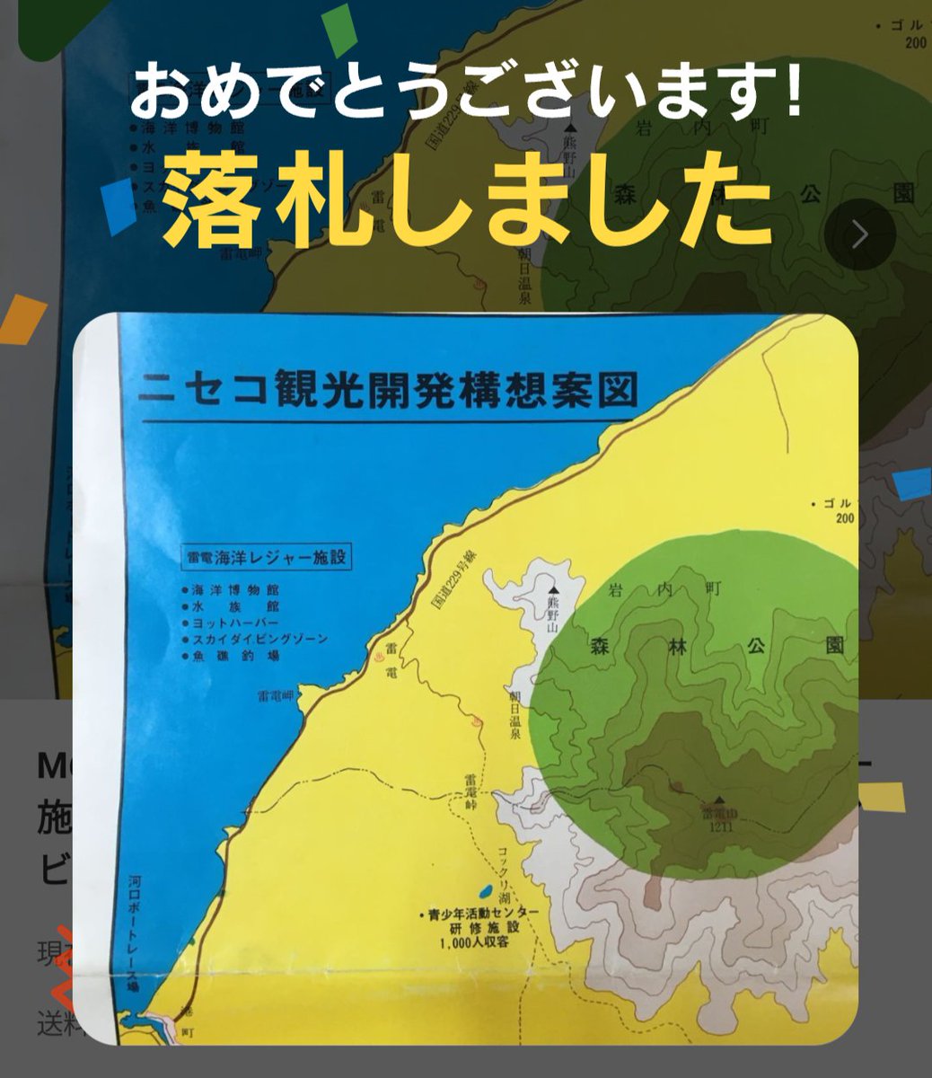 蘭越町の山奥に「ニセコニューシティ 30万坪 常住人口2万人」とか