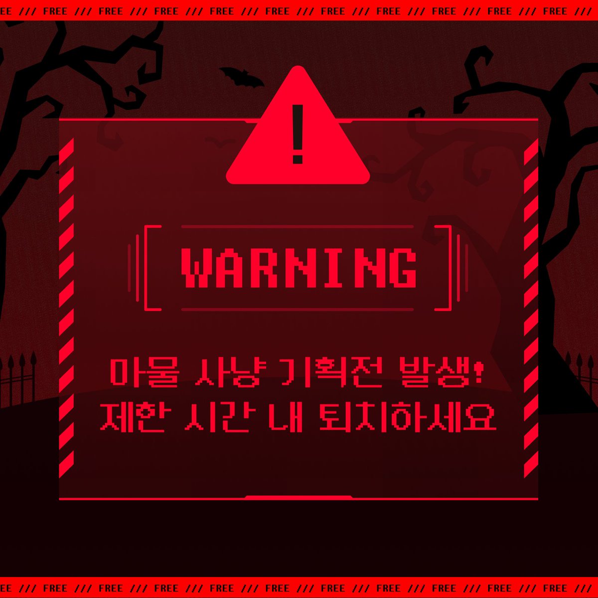 ╭─────────╮
 🚨⚠️ WARNING ⚠️🚨
 ¿【 마물 사냥 이벤트 발생 】?
  제한 시간 내에 토벌하시오
╰─────────╯

★★ 퀘스트 클리어 보상 ★★
⚔️ 무기 &amp; 몬스터 15% 할인
🏴‍☠️ <죽음의 천사> 0원 판매
💰 포토리뷰 포인트 1,000원

〚 수락하기 〛bit.ly/3Y5rNSF (~10.21)
