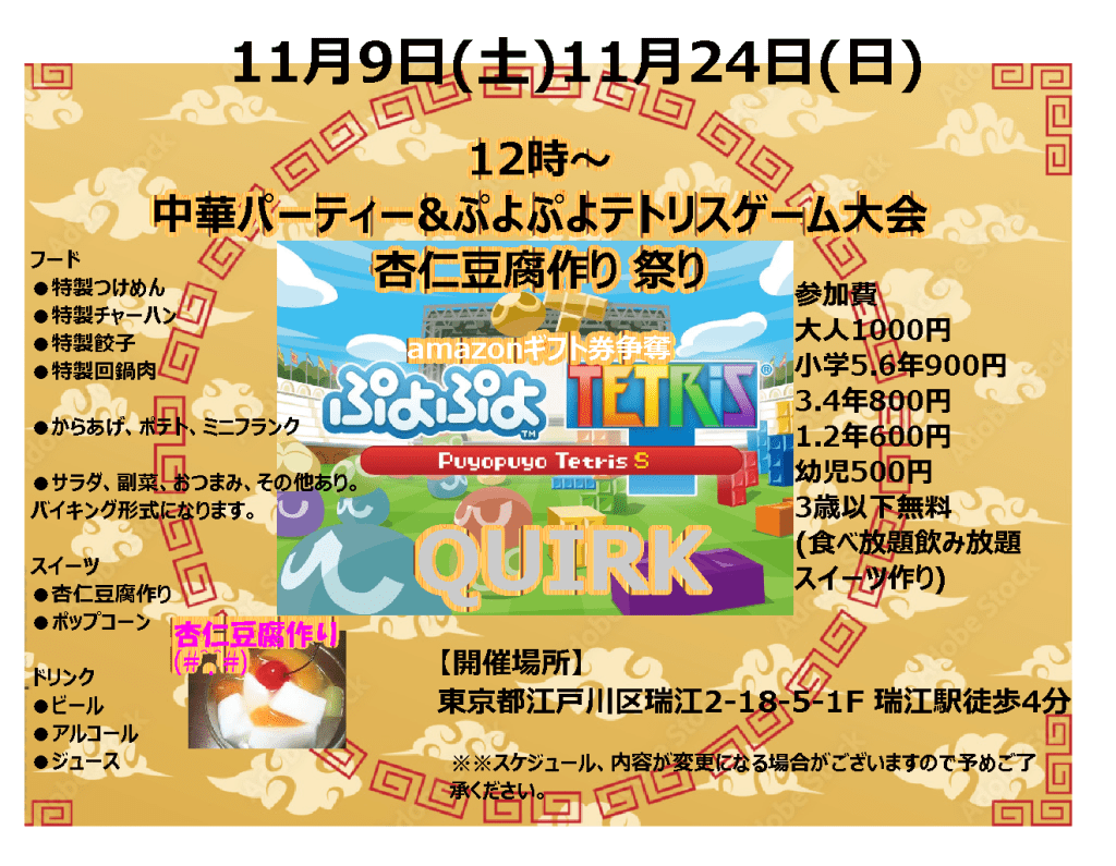 shunka_rainbow's tweet photo. 来月のゲームイベント
ぷよぷよテトリス大会
中華パーティー

#江戸川区
#瑞江　#子供会　#イベント
#遊びスクール
#コミュニティ
#交流会
#遊び場　#友達募集 https://t.co/59dTYcSr0h