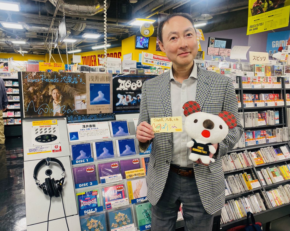 【#浅井直樹】

本日4作目のNEWアルバム「#らせん・分身・スペクトル」をリリースされた #浅井直樹 さんがご来店！
コメントやサインありがとうございます😊
パルコアラと共に写真も撮ってくださいました🐨
レジ前にて展開中ですのでこの機会にぜひ☁️✨(たか)
tower.jp/item/6442192