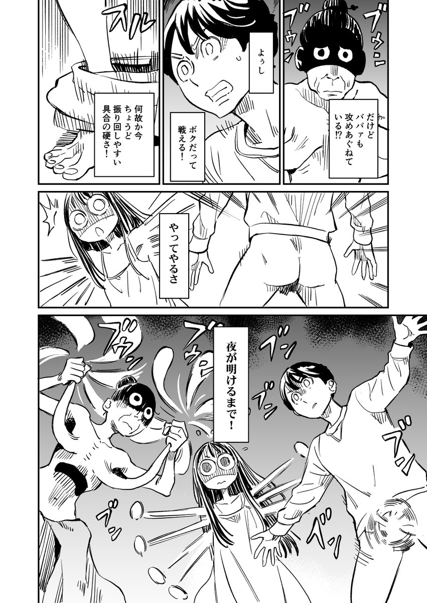同居人がこの世のモンじゃない66(2/2) 