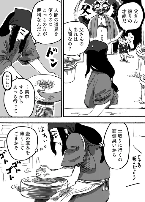 誰にも言えない孤独を抱える化けイタチの少年が、不思議な化け狸に出会うお話(3/10) 