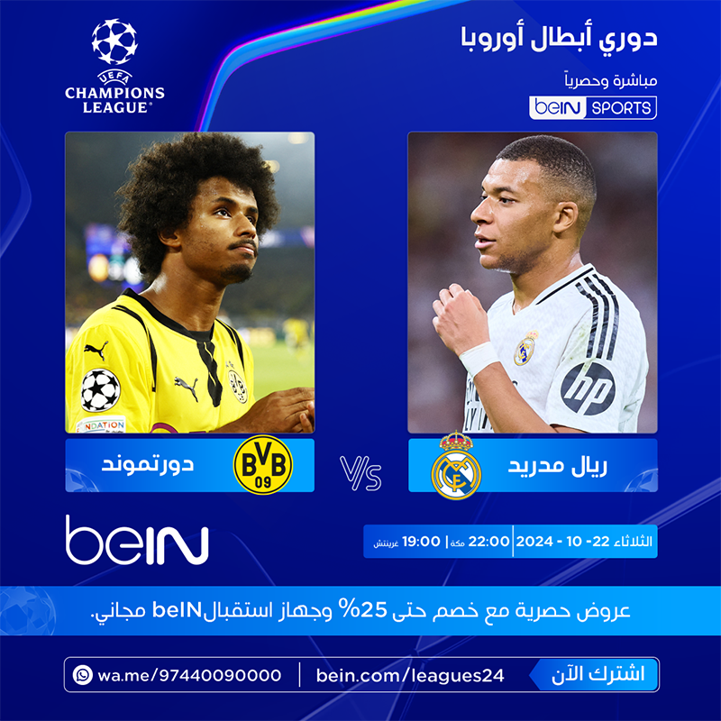 beINSPORTS's tweet photo. اشترك بالعروض الحصرية وترقب مواجهة نارية بين ريال مدريد وبوروسيا دورتموند ضمن دوري أبطال أوروبا حصرياً على beIN. احصل على خصم يصل إلى 25% أو جهاز استقبال مجاني.