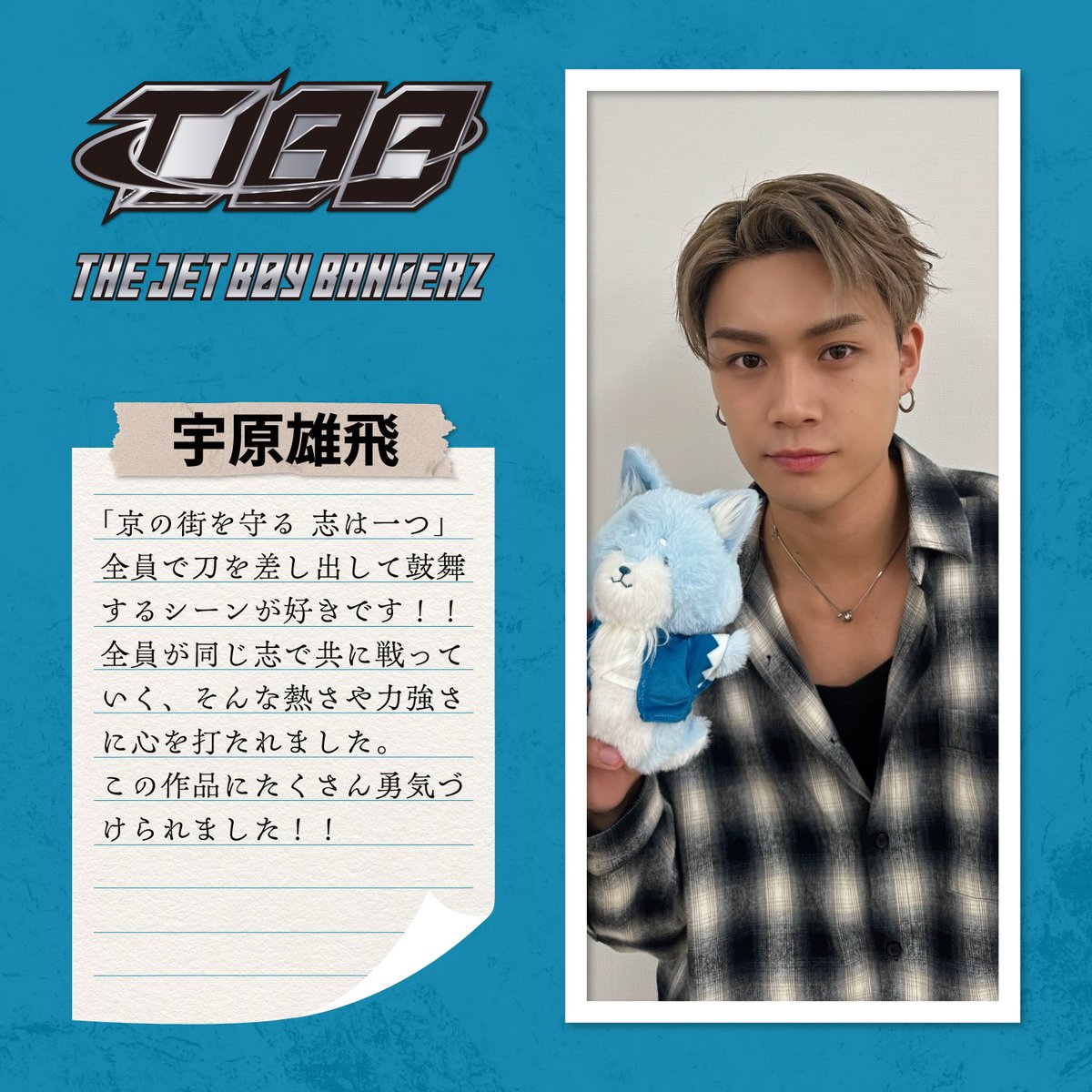 宇原雄飛 アクリルスタンド アクスタ UNBREAKABLE HMV Loppi・HMV限定