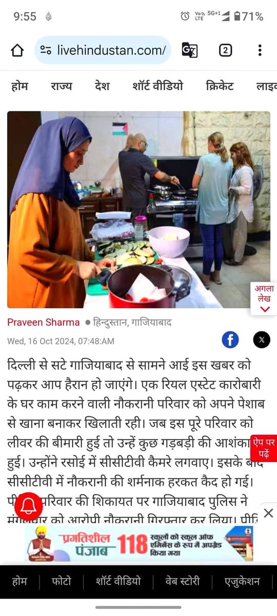 khalidayyoob's tweet photo. नौकरानी
का नाम #रीना है पर #हिंदुस्तान_न्यूज़ ने फ़ोटो हिजाब वाली महिला की लगाई है, क्यों?

ताकि 
ज़्यादातर लोग जो पूरी न्यूज़ नहीं पढ़ते, उनके  दिमाग़ में मुस्लिम और हिजाब वाली महिलाओं की इमेज ख़राब की जा सके।

सोचिये
अपना नैरेटिव सेट करने के लिए कितना घटिया बनना पड़ता है। https://t.co/jGyehbomOW