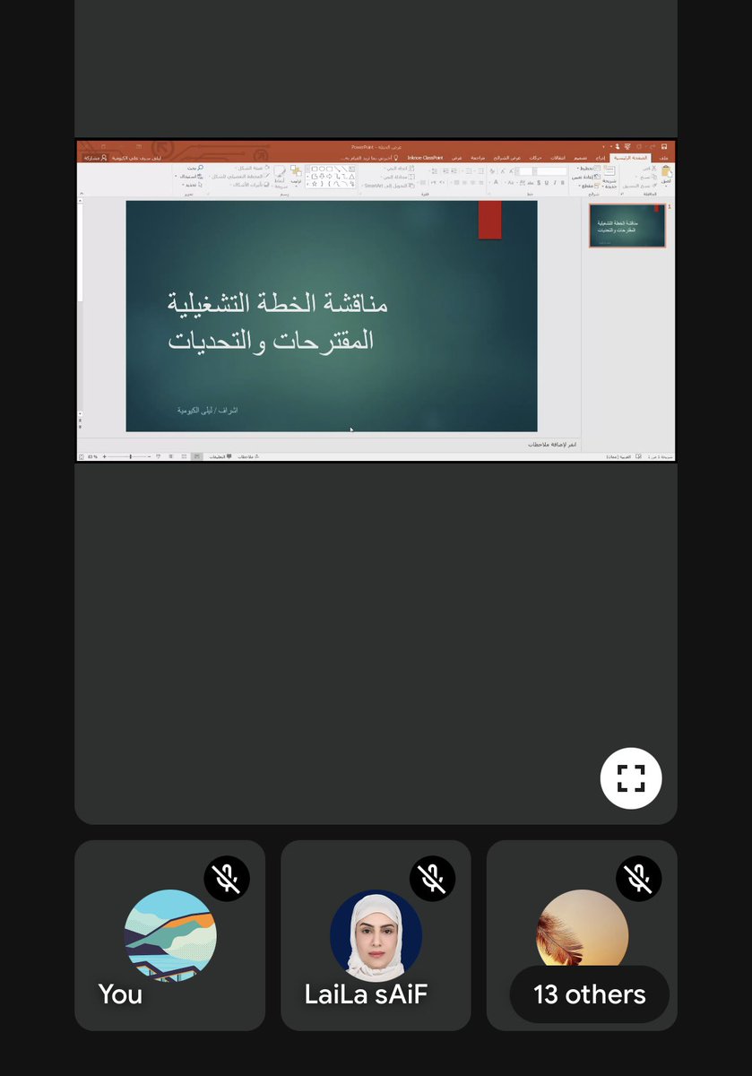 جانب من حضورنا مناقشة الخطة التشغيلية لمراكز مصادر التعلم يوم الثلاثاء ١٥ اكتوبر ٢٠٢٤ تقديم  الاستاذة ليلى الكيومية ✨