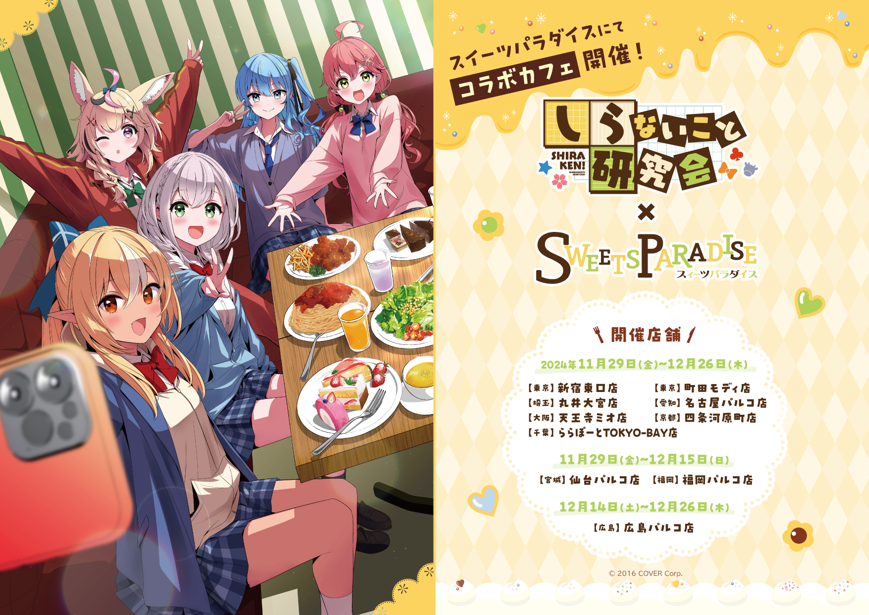しらないこと研究会』とのコラボレーションカフェが開催決定