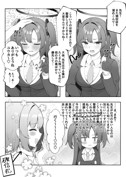 怒るユウカの宥め方✊️ 