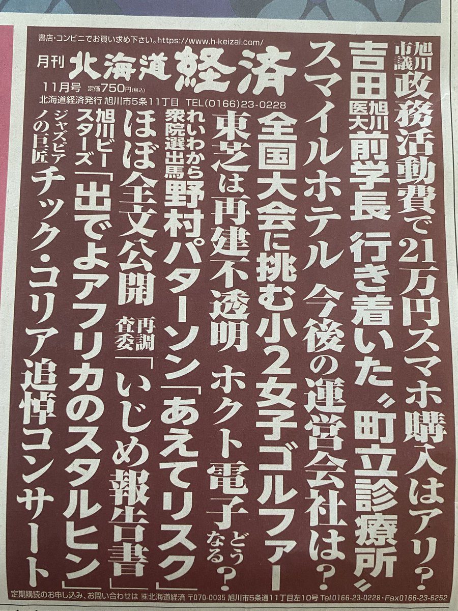 MimiChico0303's tweet photo. 旭川市議会議員　高橋ひでとし

政務活動費で21万円スマホ購入はアリ？

#旭川
#政務活動費 https://t.co/4MrXh8Q1sF