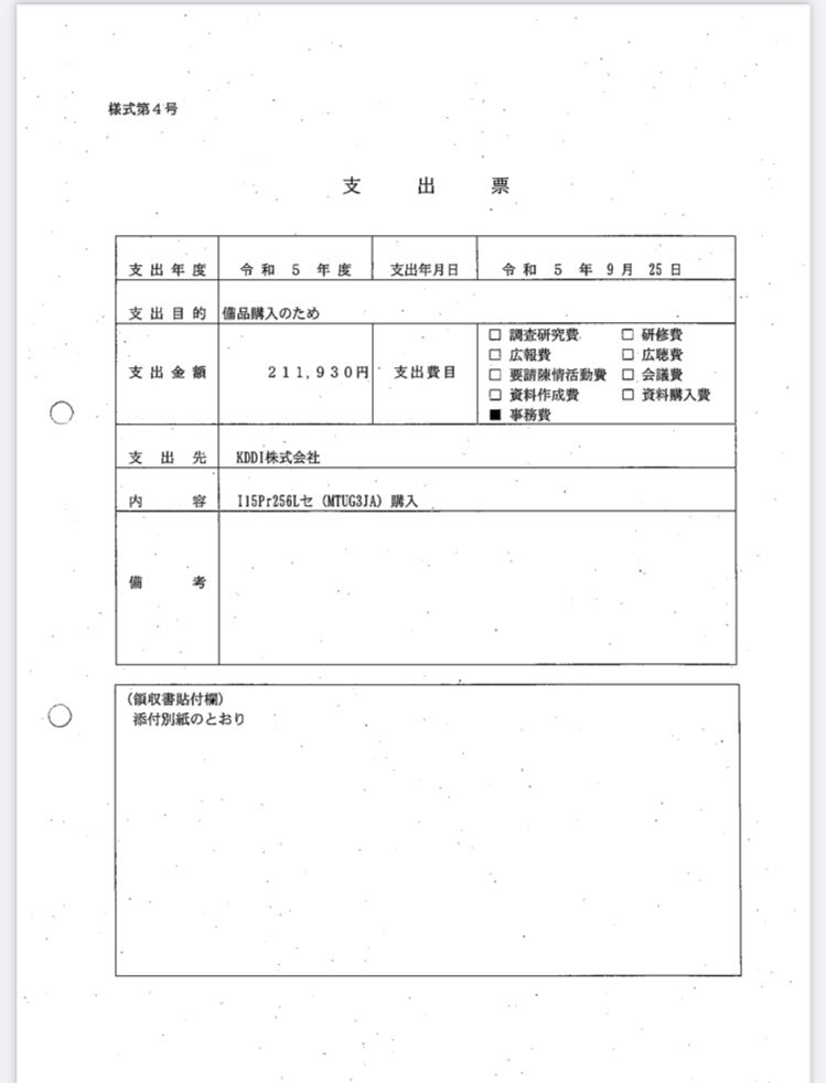 MimiChico0303's tweet photo. 旭川市議会議員　高橋ひでとし

政務活動費で21万円スマホ購入はアリ？

#旭川
#政務活動費 https://t.co/4MrXh8Q1sF