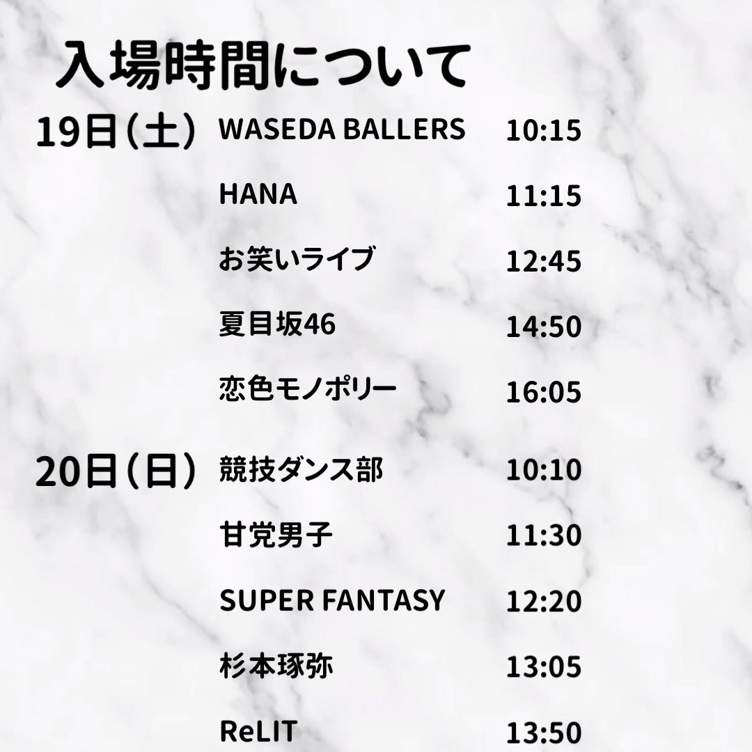 Mejiro_fes_2025's tweet image. 野外ステージ局です！✨

野外ステージの詳細についてのご案内です
ご来場予定の方は是非ご確認ください！

目白祭まであと3日！⭐️
皆様のご来場を心よりお待ちしております🪄⭐︎

 #日本女子大学  #jwu #目白祭2024
