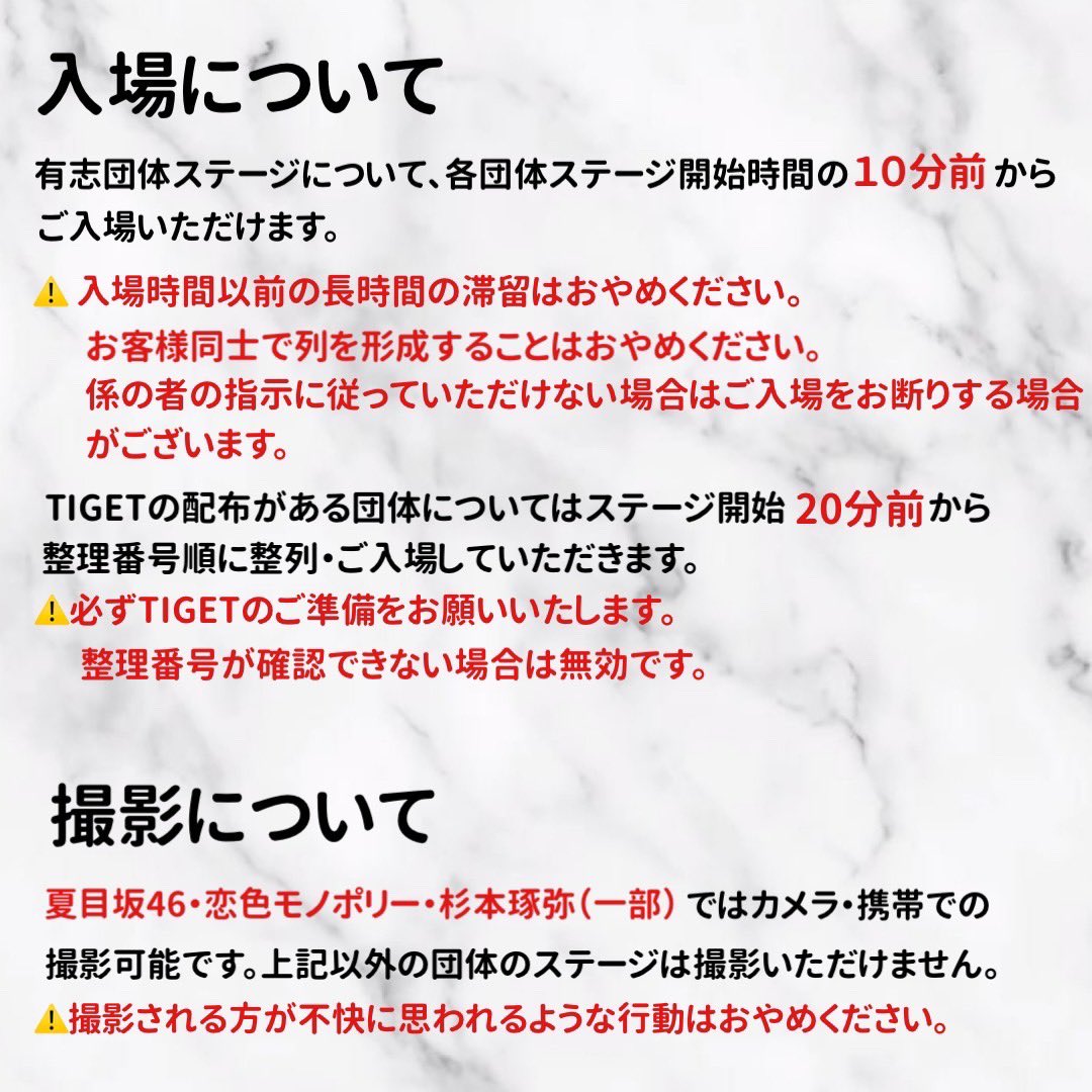 Mejiro_fes_2025's tweet image. 野外ステージ局です！✨

野外ステージの詳細についてのご案内です
ご来場予定の方は是非ご確認ください！

目白祭まであと3日！⭐️
皆様のご来場を心よりお待ちしております🪄⭐︎

 #日本女子大学  #jwu #目白祭2024