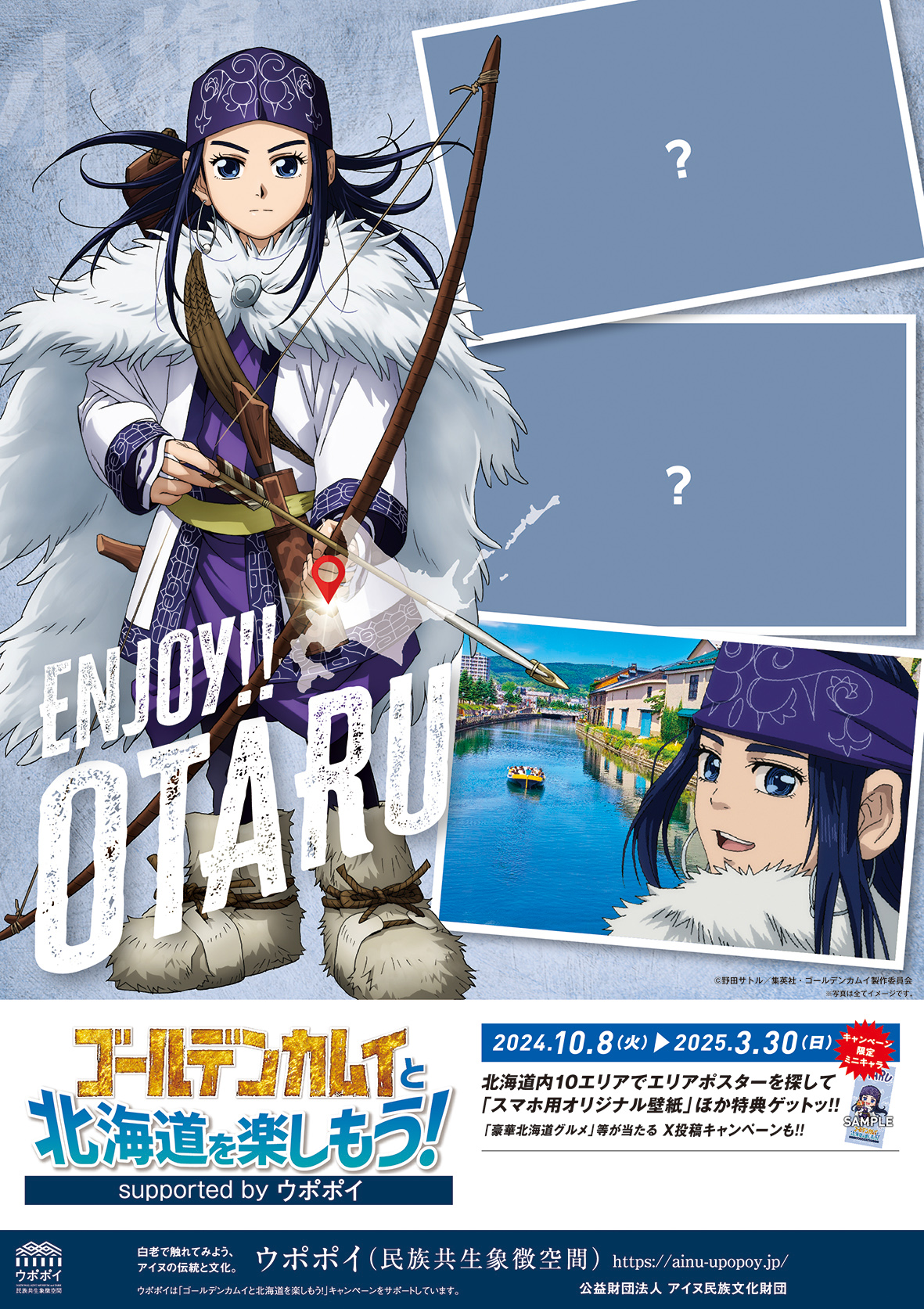 公式】ゴールデンカムイと北海道を楽しもう！supported by