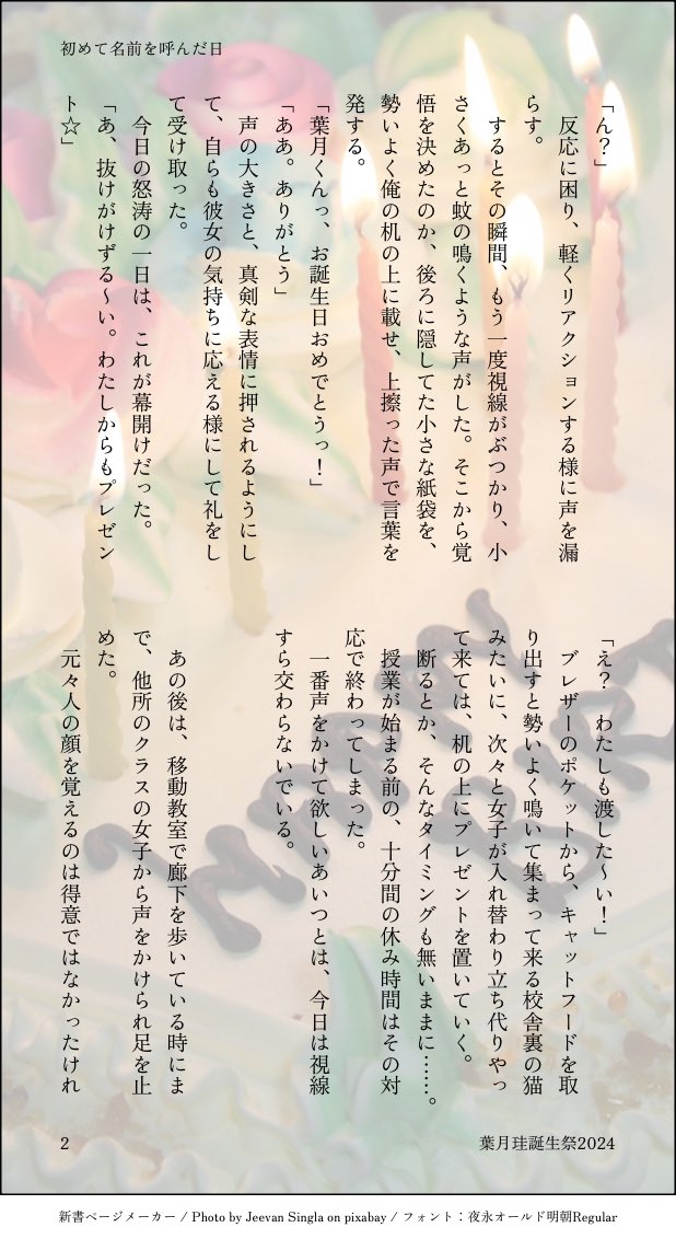 bubunobubuhyoi's tweet photo. #葉月珪誕生祭2024
昨日の続編！
高校三年生の誕生日を書きました
※プレゼントのネタバレ、曜日の捏造あり
ときめき未満好き以上から移りゆく感情あり  
一主→美奈子 https://t.co/0isD3N5Nps