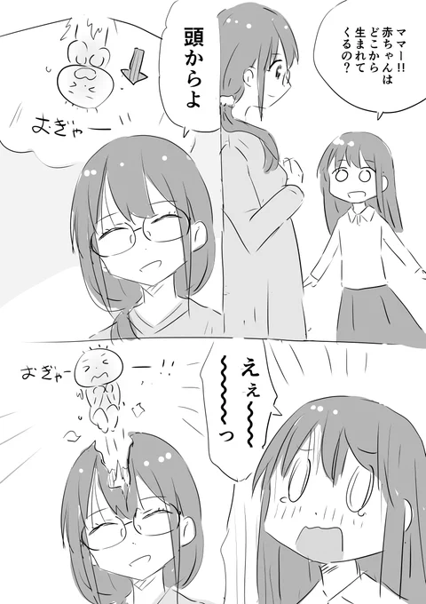 赤ちゃんはどこから生まれるの? 