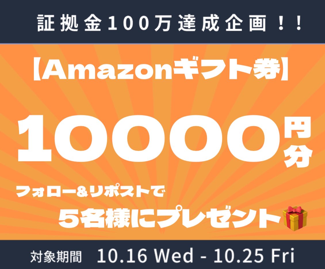 goldtradern's tweet photo. 証拠金100万円達成記念プレゼント企画🎁
🎉【5名様に1万円分のアマギフが当たる】🎉

✨️参加方法✨️
①このアカウント(@goldtradern )フォロー
②この投稿をリポスト
③日本在住の方
これだけで応募完了！🎁

｢プレゼントルール｣
･リポストが50件以上達成でプレゼント！

🗓応募締切:10月25日まで！
🎯当選者はアカウントをX上で報告させて頂きます！その後DMでご連絡させて頂きます！

※DMを送れない場合がございますので
鍵垢は無効とさせて頂きます。

#アマギフ1万円 #Amazonギフト券 
#プレゼント企画 #プレゼント実施中 
#プレゼントキャンペーン実施