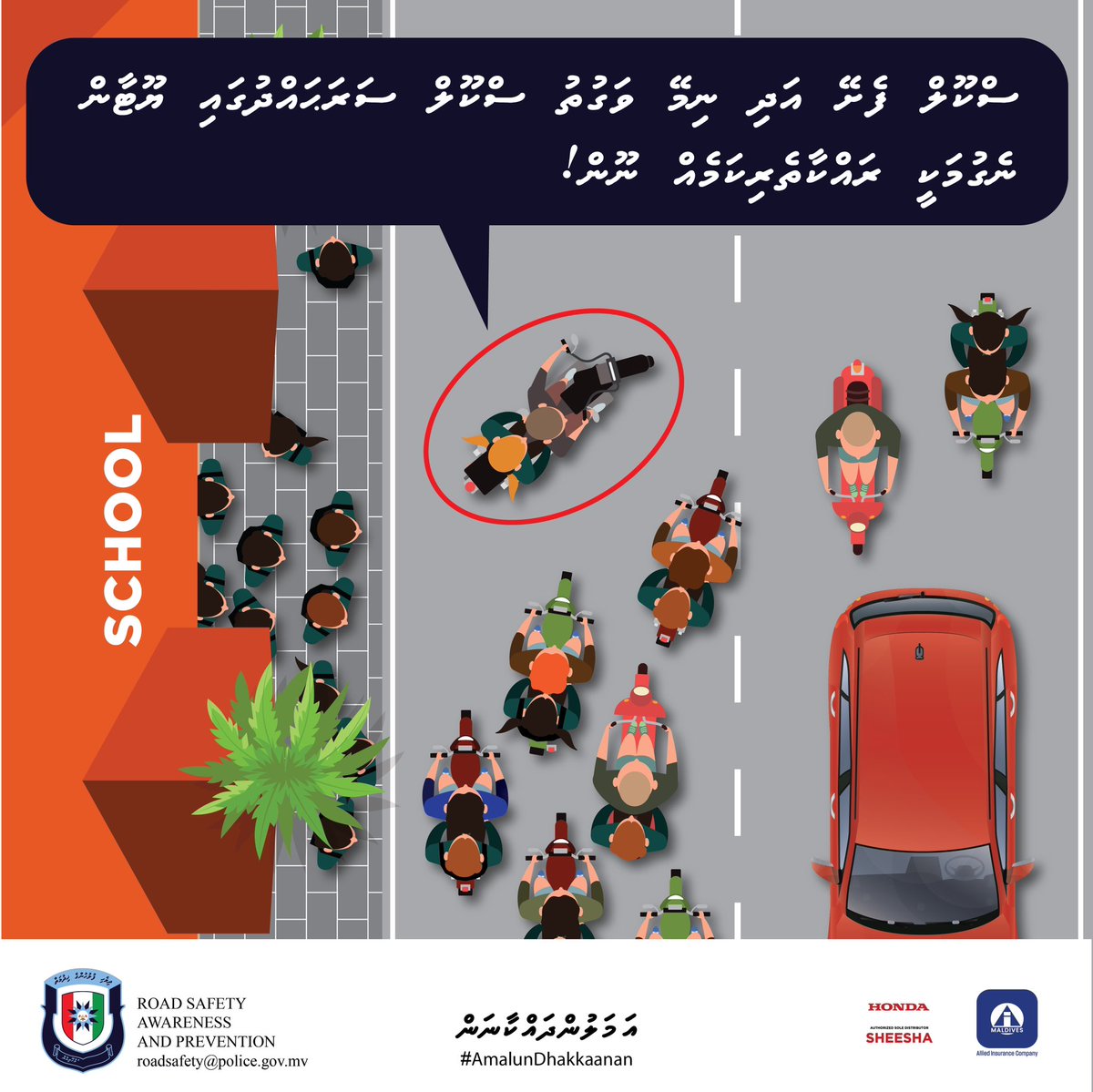 Traffic Police and Road Management (@trafficpolicemv) on Twitter photo ސްކޫލް ފެށޭ އަދި ނިމޭ ވަގުތި ސްކޫލް ސަރަޙައްދުގައި ޔޫޓާން ނެގުމަކީ ރައްކާތެރިކަމެއް ނޫން!
ރައްކާ2024
#rakka2024
#amalundhakkaanan
#policemv
#roadsafety
<a href="/PoliceMv/">Maldives Police</a> ސްކޫލް ފެށޭ އަދި ނިމޭ ވަގުތި ސްކޫލް ސަރަޙައްދުގައި ޔޫޓާން ނެގުމަކީ ރައްކާތެރިކަމެއް ނޫން!
ރައްކާ2024
#rakka2024
#amalundhakkaanan
#policemv
#roadsafety
<a href="/PoliceMv/">Maldives Police</a>