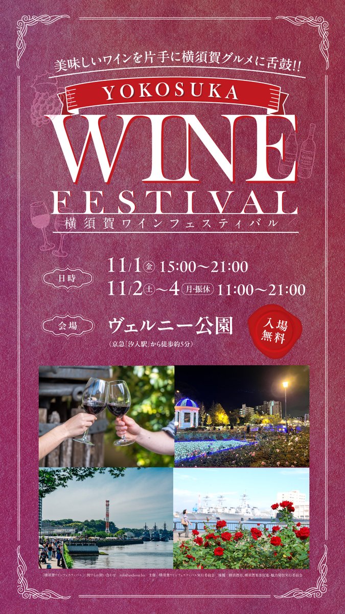 wkwkyokosuka's tweet photo. 【横須賀ジャズロックフェスティバル開催🎷💫】

11/2〜4は市内各会場でジャズやロック、ポップスのライブを実施💠

ヨコスカベイサイドポケットでは
《MIND ROCK LIVE 2024》🎸

今年は横須賀ワインフェスティバルも同時開催🍷

横須賀で音楽と食を楽しもう✨🎶

公式HP🔽
https://t.co/DPIzyEyfjc https://t.co/x2lTo4fLGY