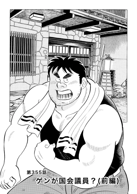 解体屋ゲン36巻355話、356話をどうぞ!
#解体屋ゲン 