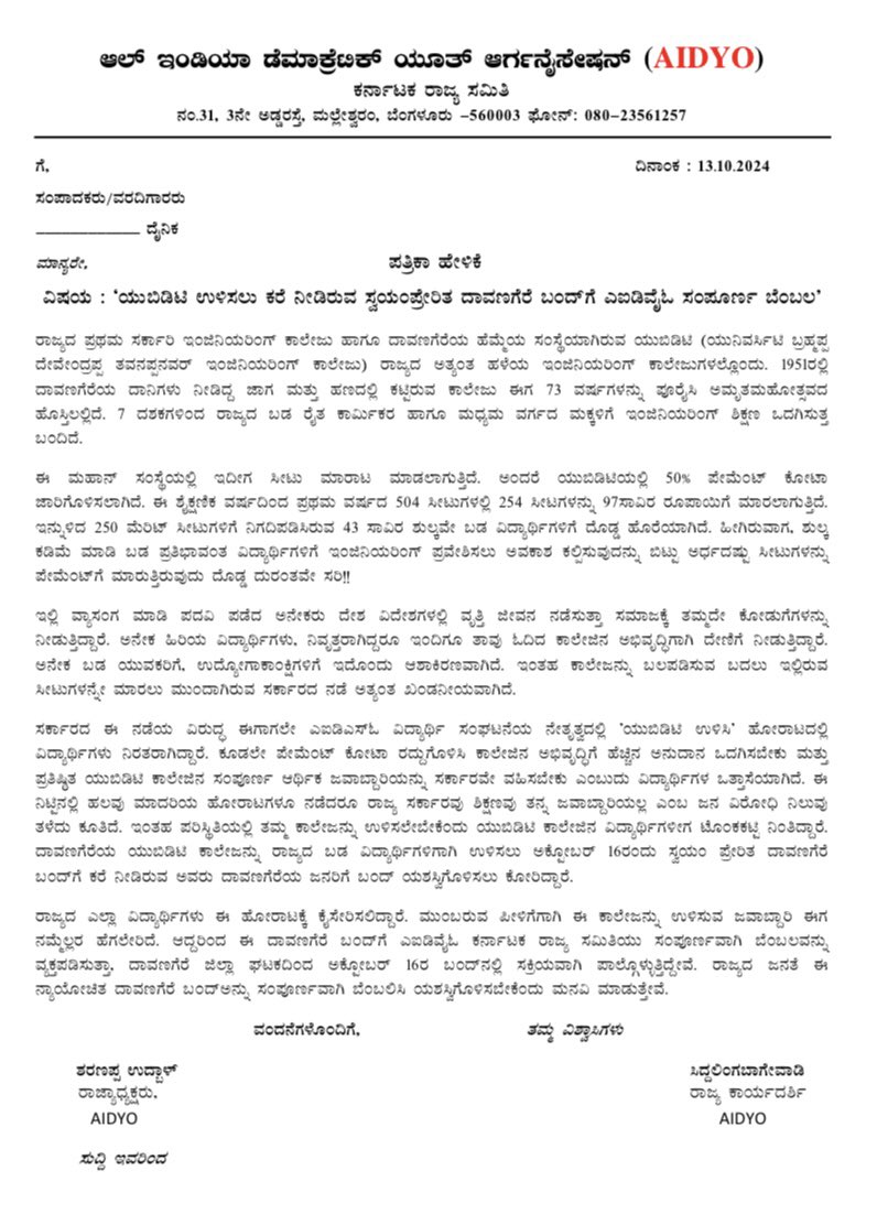 AIDYO_Karnataka's tweet photo. In support of Davangere Bundh, not to introduce payment quota in Govt UBDT College, Davangere.
#AIDYO #AIDSO #studentsorganisation #students #studentsmovement https://t.co/lerIrTBQqX