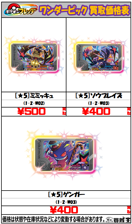 ラジオ会館店からのお知らせ！ ☆買取情報☆ #ポケモンフレンダ