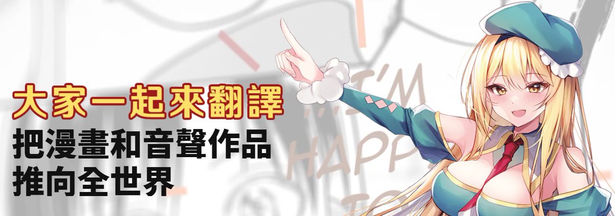 大家一起來翻譯 tweet media