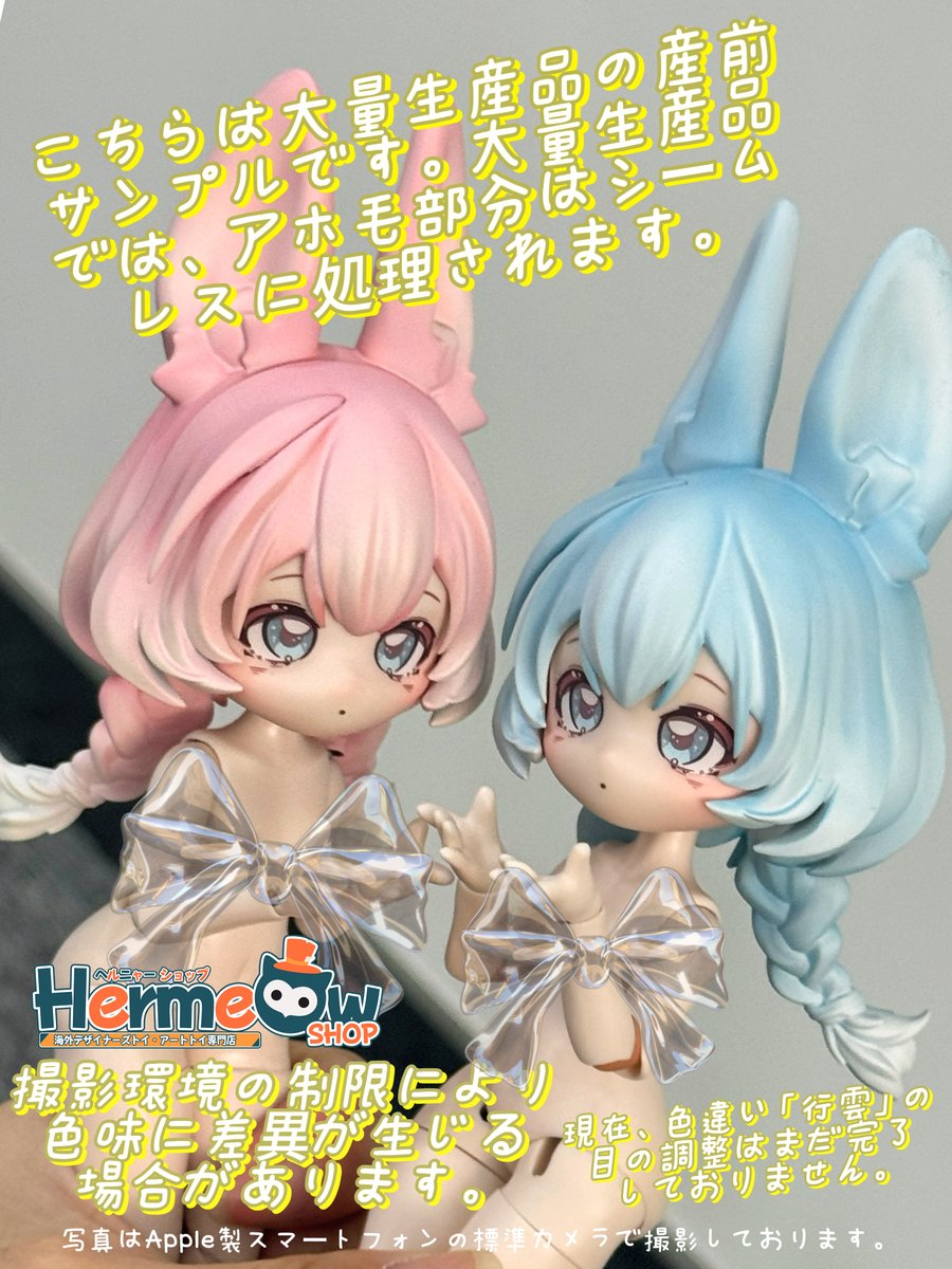 hermeow_shop's tweet photo. 📢 人気商品の開発進捗速報 📢  
不可食用人形社より、「月飛び時間」シリーズの行雲と色違い行雲の量産サンプルが公開されました！
撮影の光の具合により、色味などに若干の違いがある場合がありますが、実物を基準としてご確認ください🙇

本商品はご好評につき予約受付中です：  
https://t.co/1sDaF31KIp

今後も生産進捗に関する情報をお届けする予定ですので、ぜひお楽しみに！

本商品の相関ツイートは∶
https://t.co/pN1wfKR9Dg