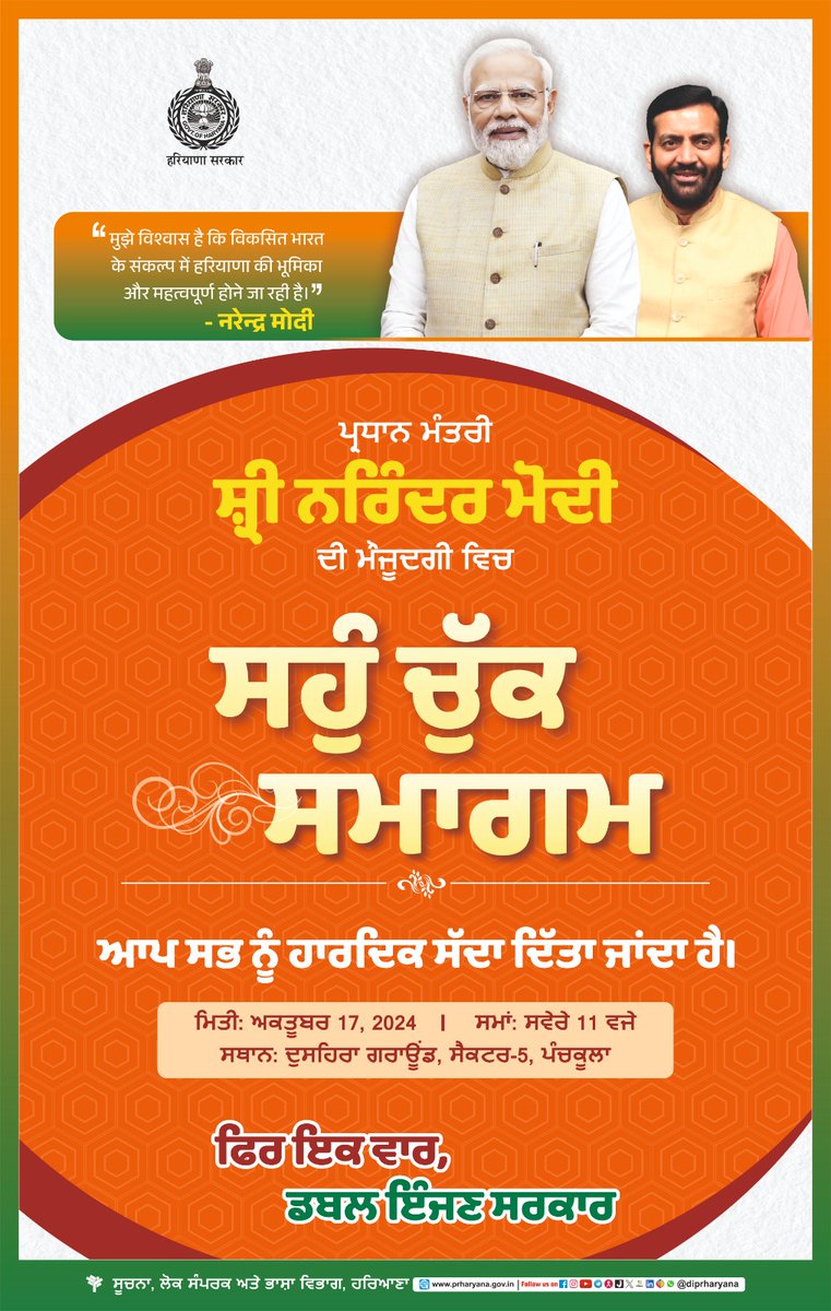 #Haryana #DIPRHaryana
