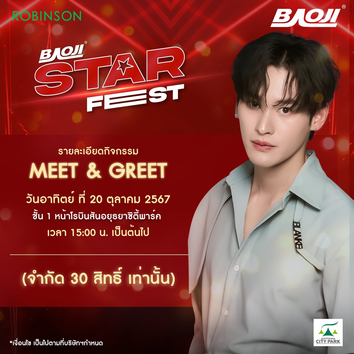 baojiofficial's tweet photo. 📢 มาแล้ววว!! รายละเอียดกิจกรรม MEET & GREET ที่ทุกคนรอคอย 💕

สามารถลงทะเบียนรับสิทธิพิเศษแบบนี้ได้ง่าย ๆ เพียงแค่

📌 ซื้อสินค้าภายในงาน (เฉพาะรุ่นที่ร่วมรายการ) ครบ 3,000 บาท และลงทะเบียนรับสิทธิ์ภายในงาน เริ่มตั้งแต่ วันที่ 15 ตุลาคม 2567 เป็นต้นไป
📌 30 ท่านแรก ที่ลงทะเบียนเรียบร้อย จะได้รับสิทธิ์ MEET & GREET กับ เก้า นพเก้า แบบใกล้ชิด

📸 กิจกรรมภายในห้อง MEET

🎬 ร่วมพูดคุยกับ เก้า นพเก้า
🎬 เล่นกิจกรรมสุด Exclusive มีเฉพาะที่บาโอจิเท่านั้น!
🎬 ถ่ายภาพโพลารอยด์ 1:1 กับ เก้า นพเก้า โดยศิลปินจะเป็นคนถือกล้องด้วยตัวเอง
🎬 หากภาพที่ถ่ายออกมาไม่ชัด สามารถแจ้งทีมงานขอถ่ายใหม่ได้ แต่จะได้ภาพกลับบ้านเพียงแค่ 1 ใบเท่านั้น
🎬 สามารถให้ศิลปินเซ็นลงบนฟิล์มโพลารอยด์ได้

📅 พบกันวันอาทิตย์ที่ 20 ตุลาคม 2567
⏰ เวลา 15:00 - 18:00 น.
📍 ชั้น 1 โรบินสัน อยุธยาซิตี้พาร์ค

หมายเหตุ*
👉🏻 เริ่มลงทะเบียนได้ตั้งแต่วันที่ 15 ตุลาคม 2567 เฉพาะหน้างานเท่านั้น
👉🏻 1 สิทธิ์/ 1 ชื่อ/ 1 ใบเสร็จ (ไม่สามารถรวมใบเสร็จได้)
👉🏻 จำนวนจำกัด 30 สิทธิ์ เฉพาะลูกค้าที่ซื้อสินค้าตามเงื่อนไขกำหนด และยืนยันตัวตนพร้อมใบเสร็จ
ณ งานกิจกรรม BAOJI STAR FEST @ ชั้น 1 โรบินสัน อยุธยาซิตี้พาร์ค ในวันที่ 20 ตุลาคม 2567
👉🏻 สำหรับผู้ที่ไม่มายืนยันสิทธิ์ด้วยตัวเอง ต้องมีใบมอบอำนาจ และเซ็นสำเนาถูกต้องให้เรียบร้อย
👉🏻 เงื่อนไขเป็นไปตามที่บริษัทฯ กำหนด และขอสงวนสิทธิ์เปลี่ยนแปลงเงื่อนไขโดยไม่ต้องแจ้งล่วงหน้า

สามารถกดติดตามเพื่อรับข้อมูลข่าวสาร และกิจกรรมดี ๆ กับ “บาโอจิ” ได้ที่ https://t.co/HXL6Yx8Tkh

#BAOJI #StepUpYourStyle #เก้านพเก้า #StarFest #โปรโมชั่น #ลดราคา