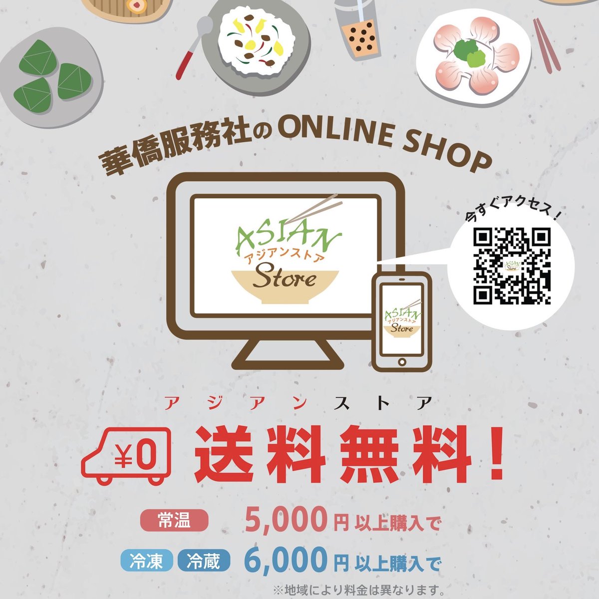 アジアンストア（アジア食材ECサイト） tweet media