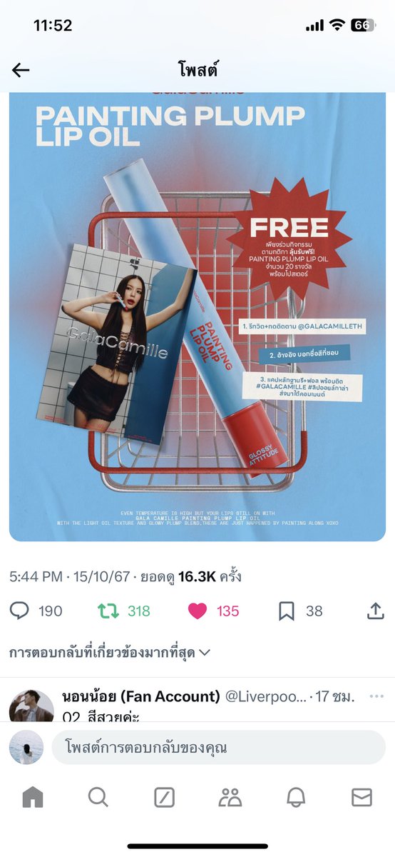liyanglem's tweet photo. @galacamilleth 05ka แน่นอนว่าสีถูกใจถึงชอบค่ะ 😅

#Galacamille #ลิปออยล์กาล่า https://t.co/3QZD2QsjeH