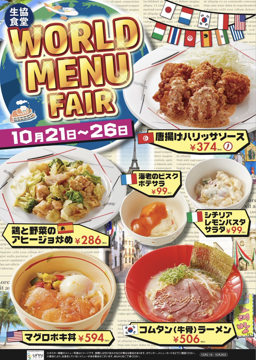 今週より「ワールドメニューフェア」がスタートしております🗺️🌍
期間限定の商品が数多く登場‼️✨
なんと！今回はパスタまで🍝✨
パスタは食堂では滅多にお目にかかれないレア中のレア❗️✨
是非この期間に限定の商品を楽しんでください🤤　
目指せ完全制覇👍✨
#ユニオンズ　#期間限定　#パスタ