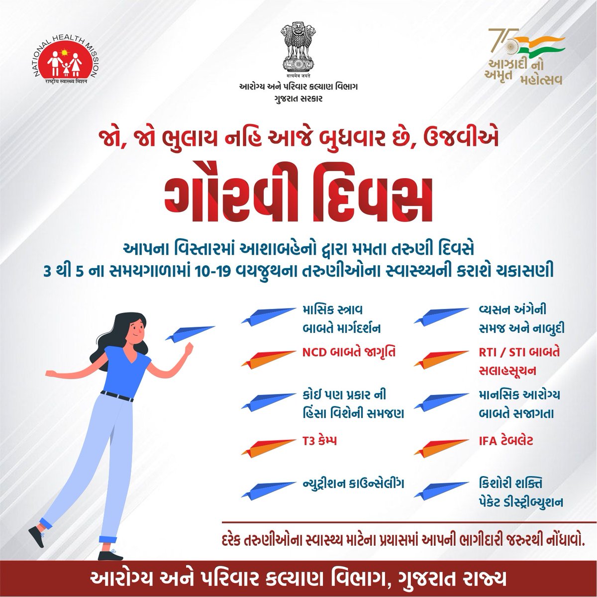 DrRadhaKrishan7's tweet photo. જો, જો ભૂલાય નહિ, આજે બુધવાર છે ઉજવીએ
*ગૌરી દિવસ* આપના વિસ્તારમાં આશાબહેનો દ્વારા મમતા તરુણી દિવસે 3 થી 5 ના સમયગાળામાં 10-19 વયજુથના તરુણીઓના સ્વાસ્થ્યની કરાશે ચકાસણી.
#Gauridivas
#AFHC
@CollectorAmr @ddoamreli @Infoamreligog @InfoGujarat @OfficerIec @MoHFW_INDIA https://t.co/OsUAMpJLT0