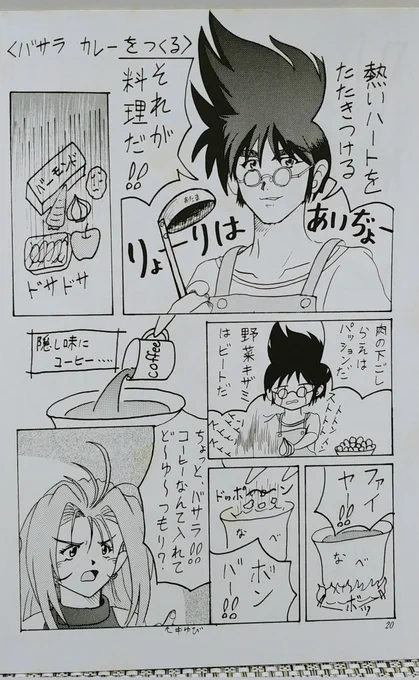 30年前にわいと友達で30部だけ作ったマクロス7同人誌のわいが描いたパートですwww 