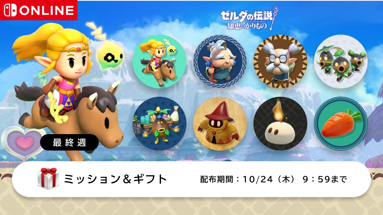 今ちゃんゼルダの伝説　知恵のかりもの　Switch ゼルダの伝説 知恵のかりもの」が9月26日発売！特別デザインの