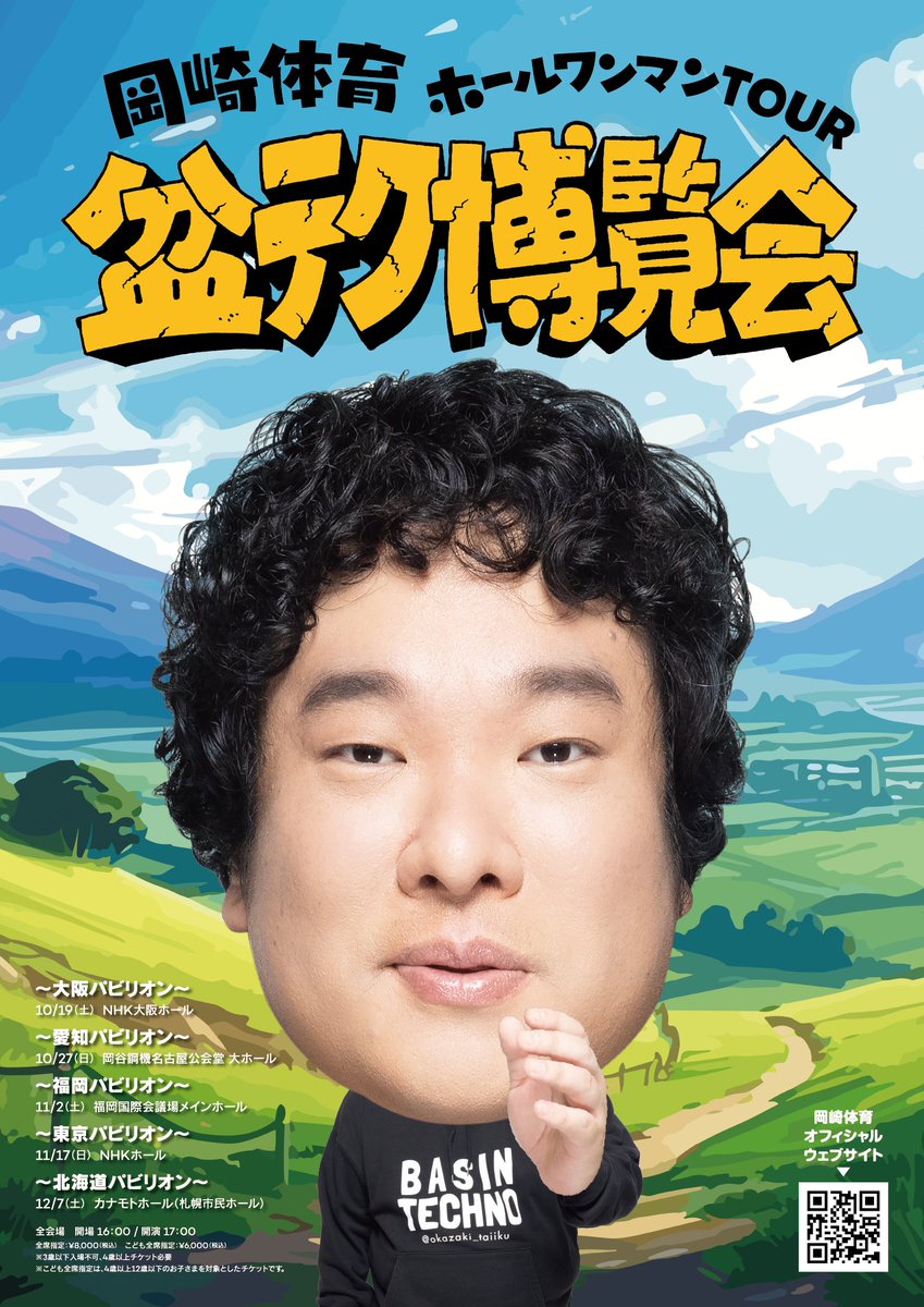 岡崎体育　盆地ヒーロー見参 盆博 】 岡崎体育ホールワンマンTOUR 『盆テク博覧会』会場内のCD・DVD