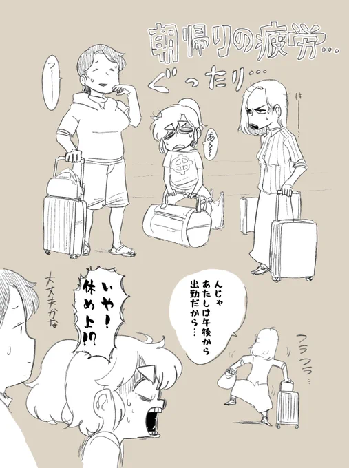 無事に帰ってきました 