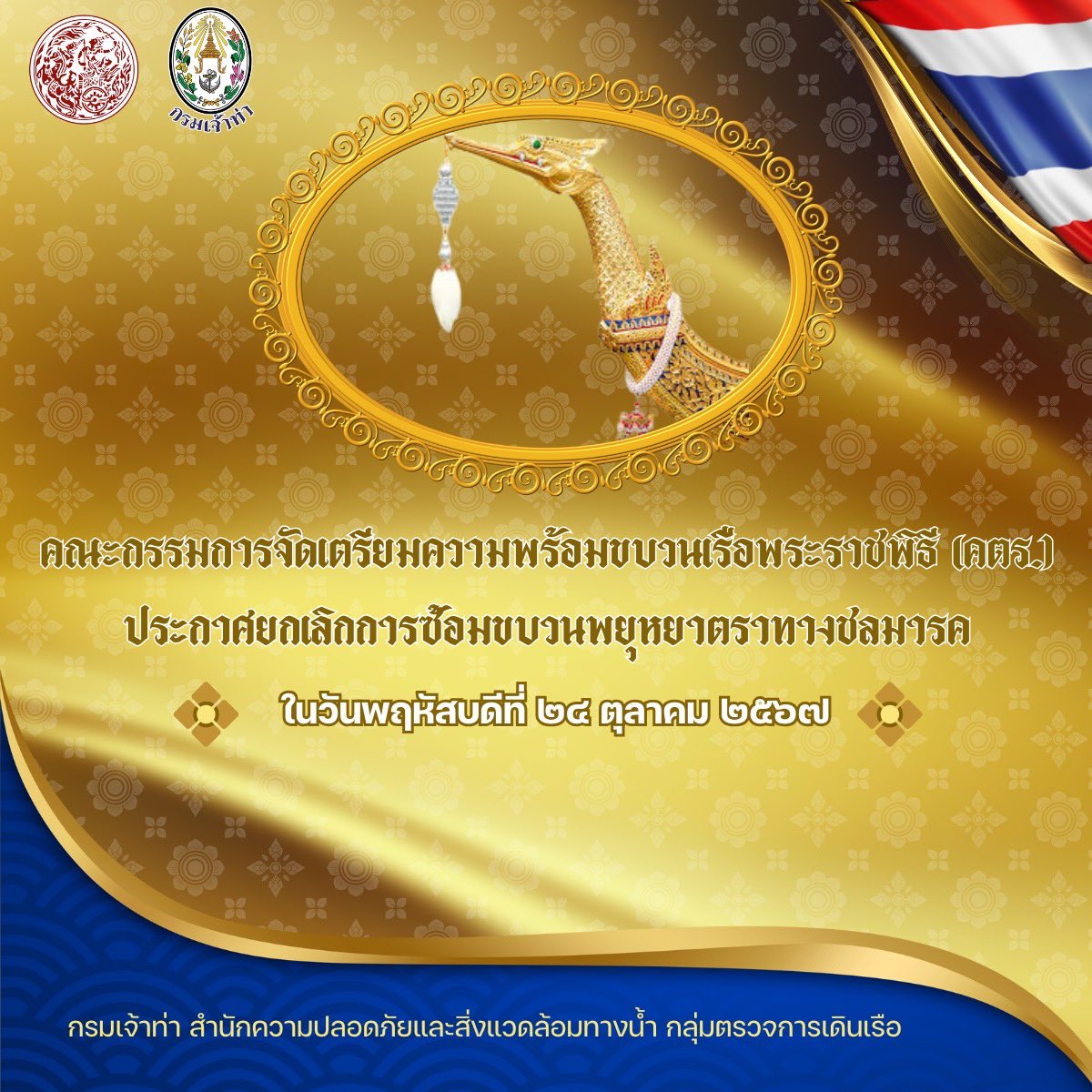 กรมเจ้าท่า tweet media