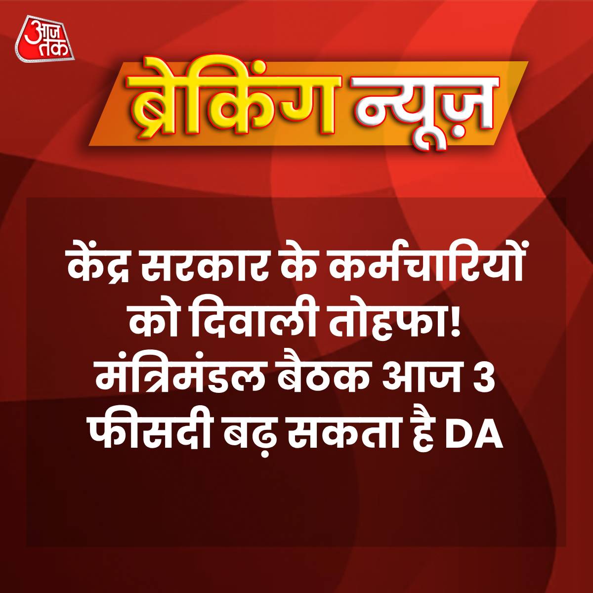 AajTak tweet media