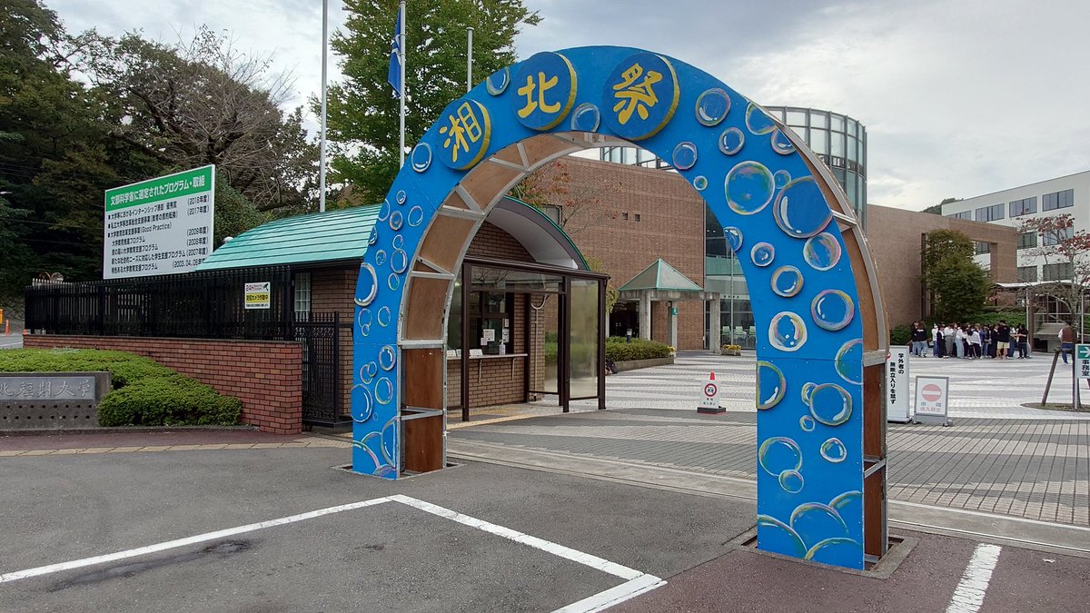 湘北短期大学 on X: 湘北短期大学 on X: