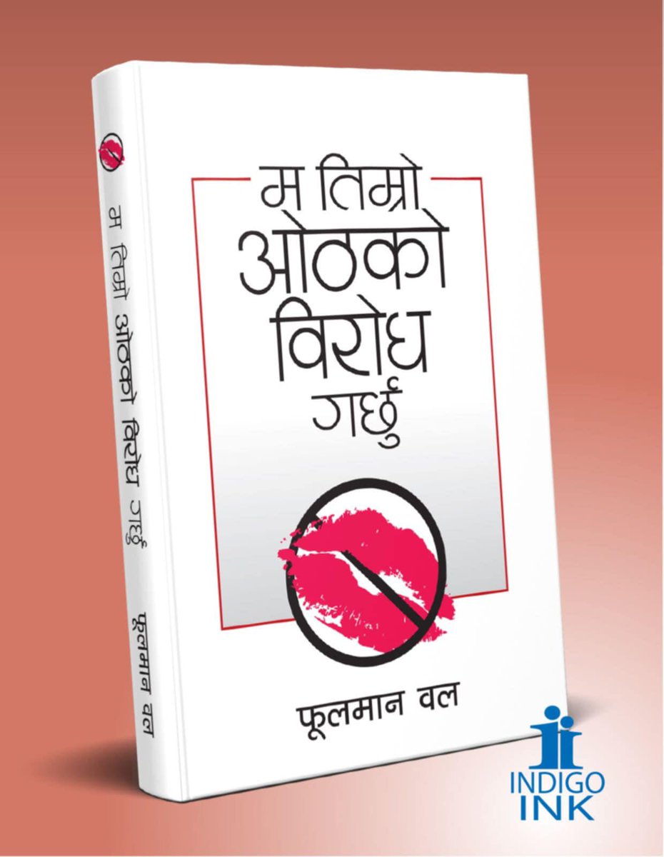 यो पुस्तक असाध्यै राम्रो छ है एकफेर अध्यायन गर्नु होला🙏🏽🙏🏽🤔