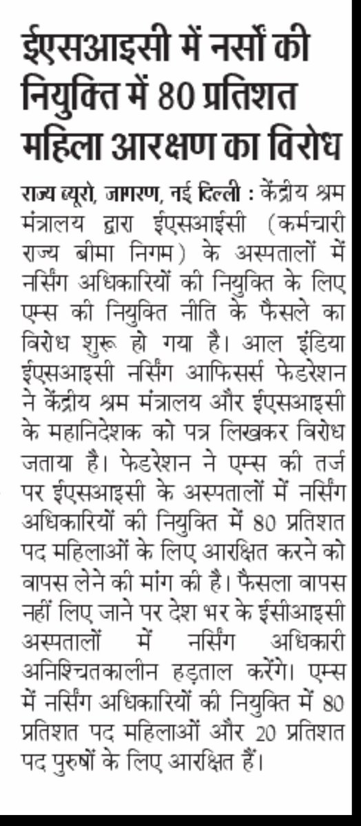 All India ESIC Nursing Officers' Federation tweet media